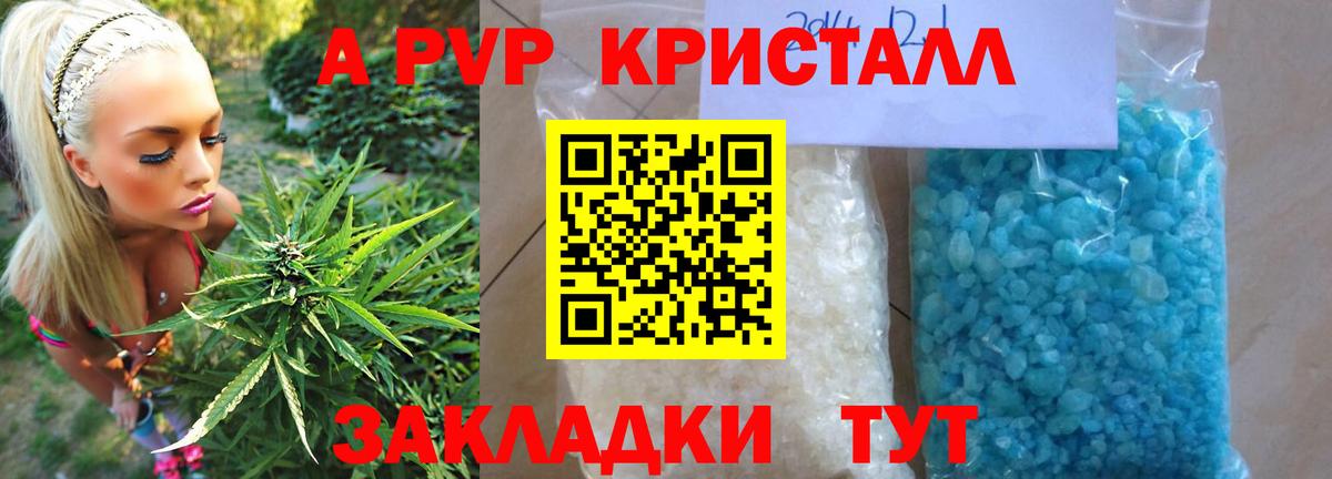 Мариинск  Alfa_PVP  Альфа ПВП кристаллы  A PVP Соль  Вход с VPN  A-PVP Crystall 