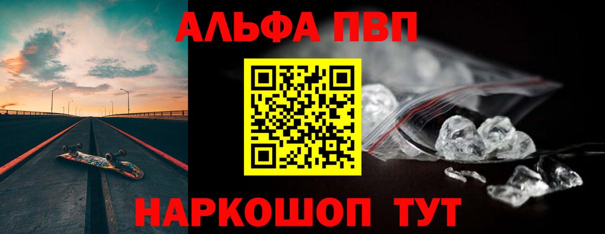 Alpha PVP мука Мариинск
