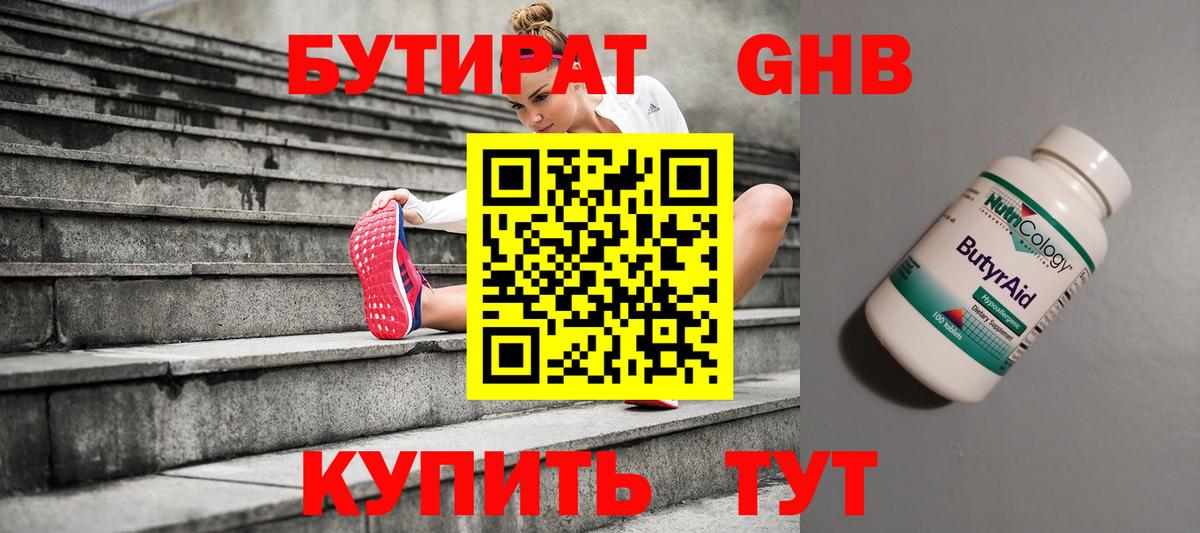 Мариинск  Бутират бутик  Вход с VPN 