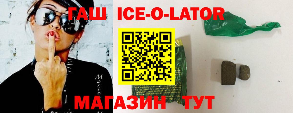 Гашиш Ice-O-Lator  ГАШ Cannabis  Гашиш  Вход с VPN  Мариинск 