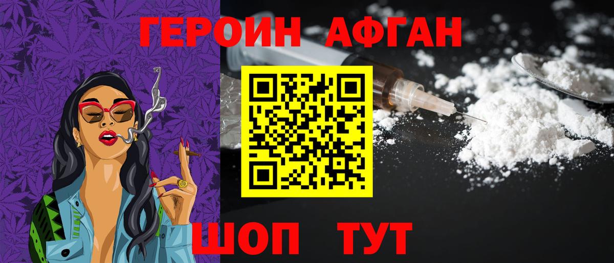 ГЕРОИН афганец  Вход с VPN  Мариинск 