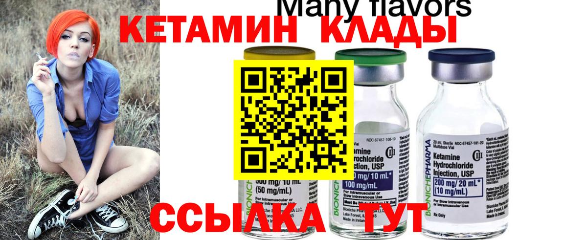 Мариинск  КЕТАМИН VHQ  Кетамин VHQ  Вход с VPN 